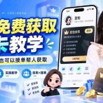 （20358期）豆包免费获取月卡教学，自用省钱，也可以接单帮人获取