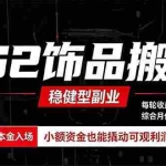 （20402期）CS2饰品搬砖，每轮收益为采购本金的10%+，综合月化为20-30%，稳健型副业