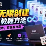 （20550期）豆包无限创建帐号教程方法，外来技术，有需要自测