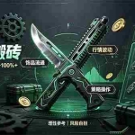 （20580期）CS2饰品搬砖，每轮收益为采购本金的10-100%+，最强搬砖型副业，steam搬砖