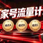 （20606期）2026王炸项目，7天成功起号｜收益0→单日三位数，月入5VV。新手、老手都能做