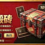 （20842期）CS2倒货，稳健的搬砖副业，每轮收益为10-100%+，小本金即可入局