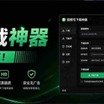 （20967期）Github热门工具，视频号下载神器又来了！一键注入下载按钮，轻松下载，使用便捷 wx_channel