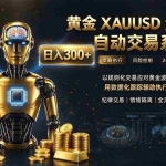 （21067期）普通人也能玩转AI量化：不盯盘，不熬夜，一套智投EA让策略自动跑