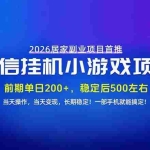 （21101期）手机副业首选，无技术门槛，每天十几分钟就够了！前期单日200+，稳定后单日500左右！