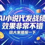 10月——ai小说代发，招募靠谱散人参与，躺米的，第三期【有门槛过滤费】