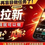 （21142期）剪映拉新会手机剪辑就可以做，无需粉丝，单收入几百＋